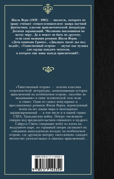 Всемирная классика Верн Ж. Таинственный остров купить,NaN