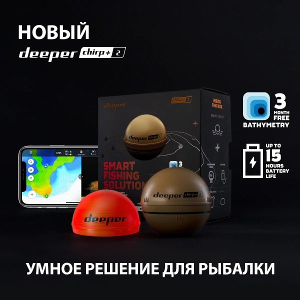 Эхолот Deeper Chirp Smart Sonar+ 2.0 DP4H10S10 - ForteMarket Эхолот Deeper Chirp Smart Sonar+ 2.0 DP4H10S10 купить,0