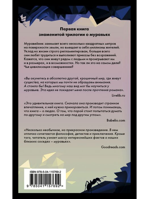 Современная проза Вербер Б. Муравьи купить,NaN
