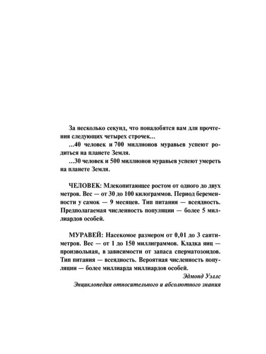 Современная проза Вербер Б. Муравьи купить,NaN