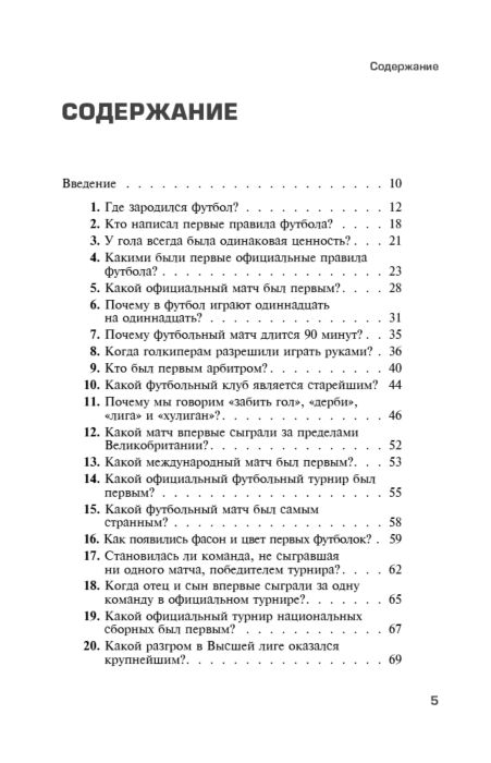 Спорт Вернике Л. Футбольные байки 100 невероятных историй о которых вы даже не догадывались купить,NaN