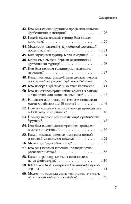 Спорт Вернике Л. Футбольные байки 100 невероятных историй о которых вы даже не догадывались купить,NaN