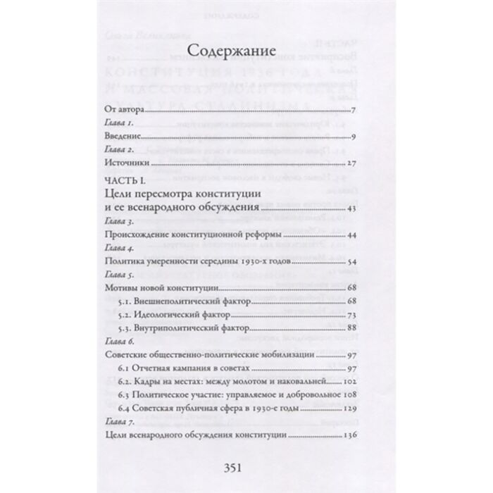 Мировая история Великанова О. Конституция 1936 года и массовая политическая культура сталинизма купить,NaN