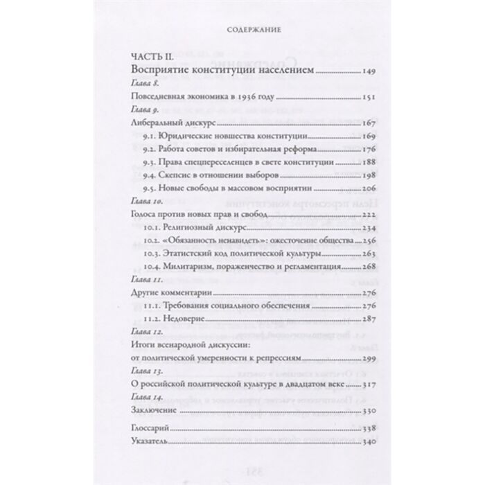 Мировая история Великанова О. Конституция 1936 года и массовая политическая культура сталинизма купить,NaN