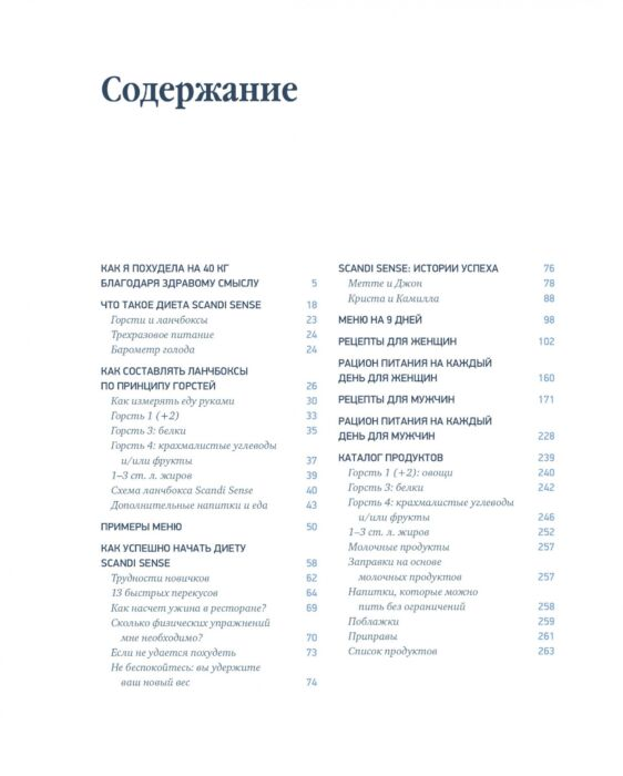 Здоровье Венгель С. Скандинавская диета Scandi Sense купить,NaN