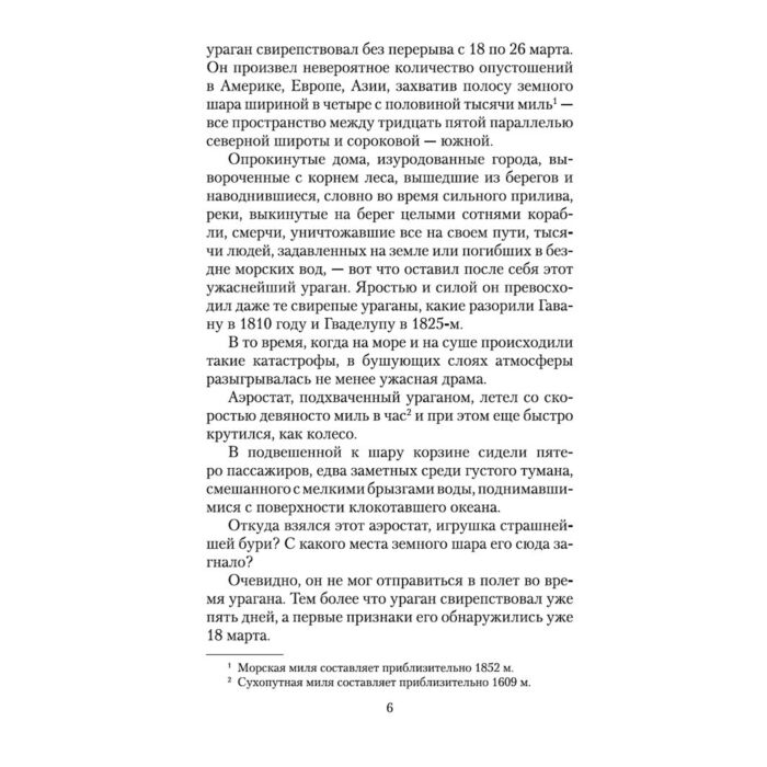 Всемирная классика Верн Ж. Таинственный остров купить,NaN