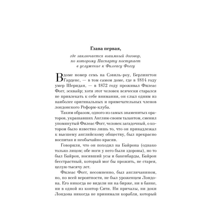 Детская литература Верн Ж. Вокруг света в восемьдесят дней купить,NaN