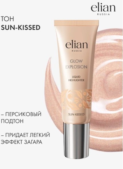 ELIAN RUSSIA Glow Explosion крем-хайлайтер Sun-Kissed купить,NaN
