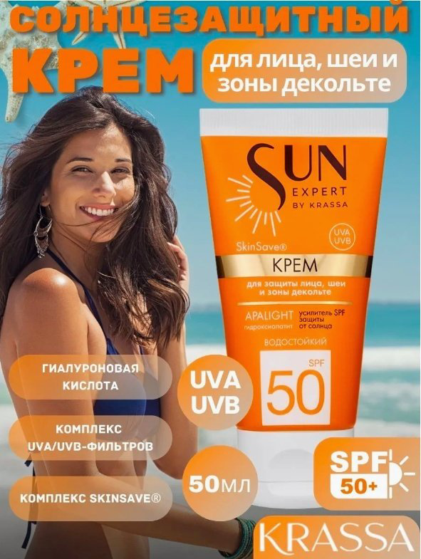 KRASSA крем Sun expert APAlight SPF50 для лица, для области вокруг глаз, для зоны декольте 50 мл купить,NaN