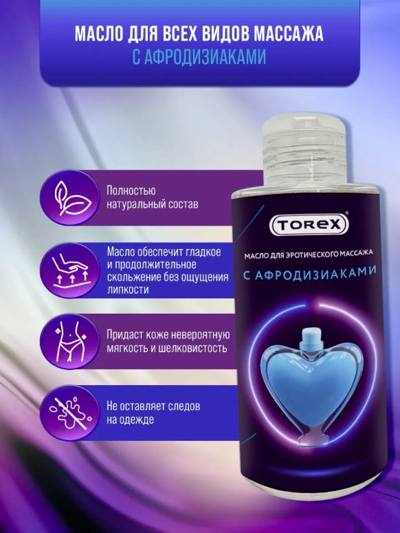 Torex с Афродизиаками масло для тела 150 мл купить,NaN