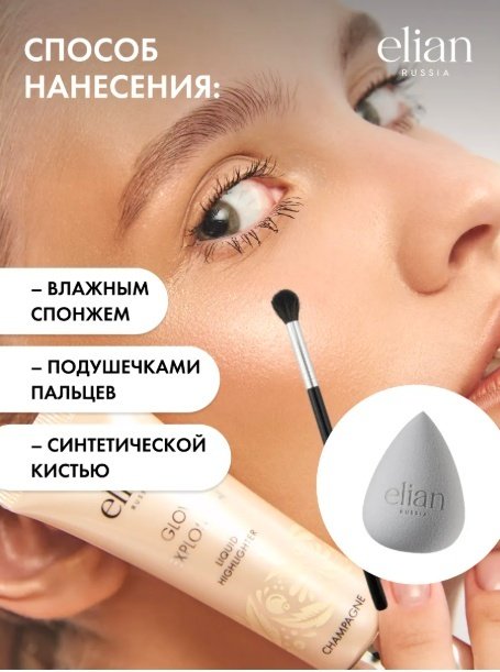 ELIAN RUSSIA Glow Explosion крем-хайлайтер Sun-Kissed купить,NaN