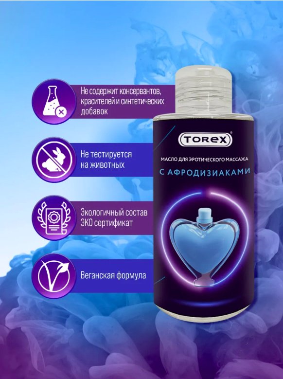 Torex с Афродизиаками масло для тела 150 мл купить,NaN