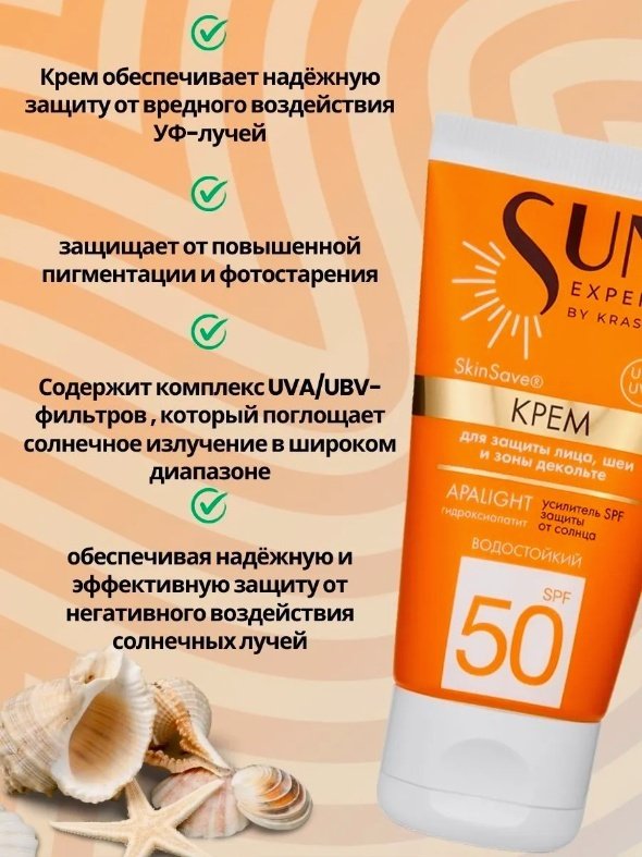 KRASSA крем Sun expert APAlight SPF50 для лица, для области вокруг глаз, для зоны декольте 50 мл купить,NaN