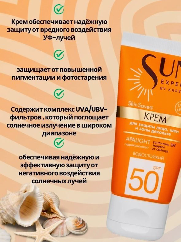 KRASSA крем Sun expert APAlight SPF50 для лица, для области вокруг глаз, для зоны декольте 50 мл купить,NaN