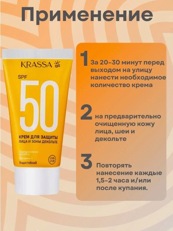 KRASSA крем Sun expert APAlight SPF50 для лица, для области вокруг глаз, для зоны декольте 50 мл купить,NaN