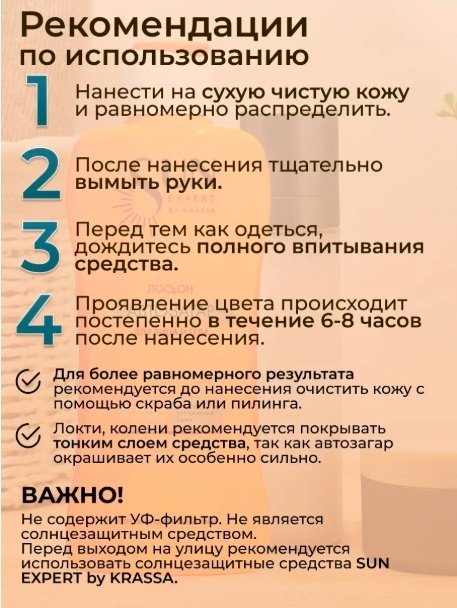KRASSA Sun Expert Автозагар лосьон для тела 180 мл купить,NaN