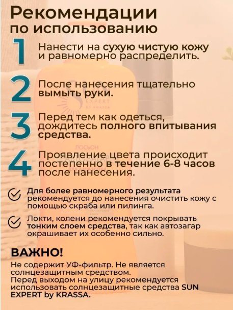 KRASSA Sun Expert Автозагар лосьон для тела 180 мл купить,NaN