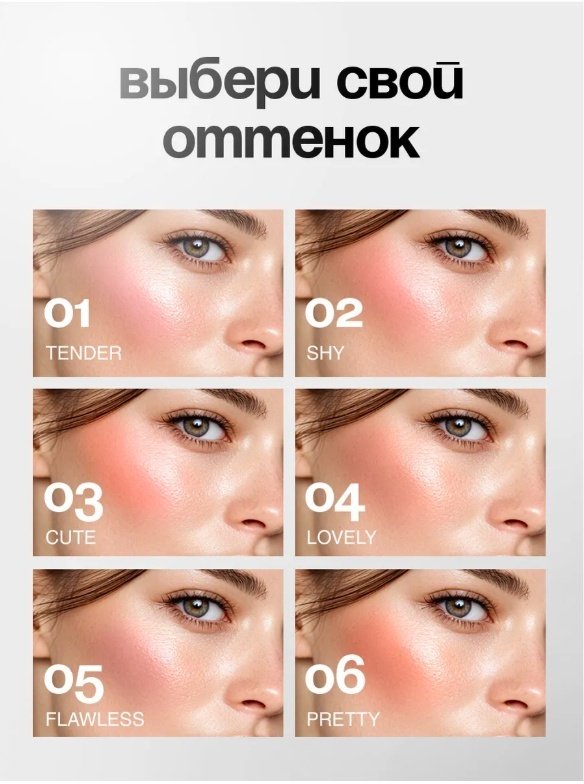 ELIAN RUSSIA One Touch Liquid Blush румяна 05 Flawless купить,NaN