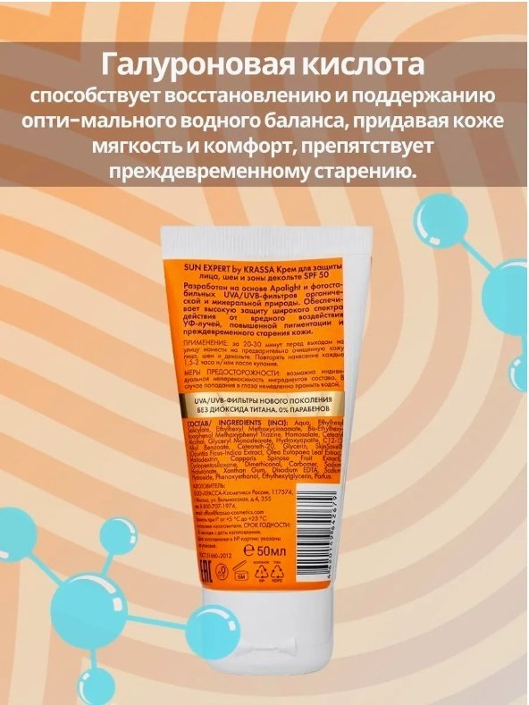 KRASSA крем Sun expert APAlight SPF50 для лица, для области вокруг глаз, для зоны декольте 50 мл купить,NaN