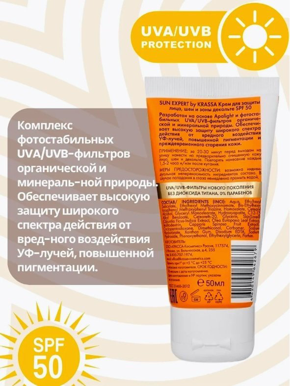 KRASSA крем Sun expert APAlight SPF50 для лица, для области вокруг глаз, для зоны декольте 50 мл купить,NaN