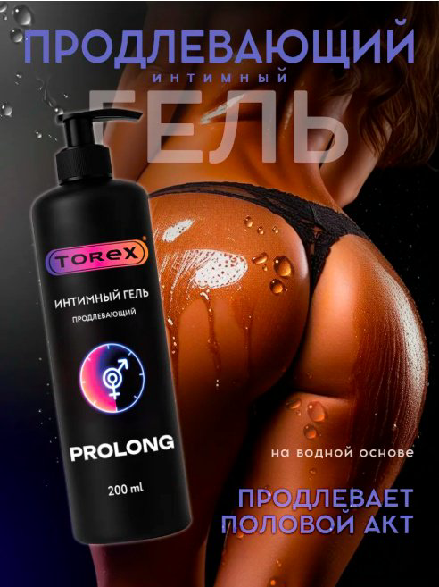 Лубрикант Torex гель без аромата 200 мл основа водно-силиконовая купить,NaN