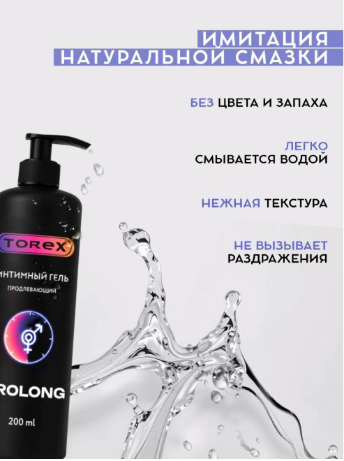 Лубрикант Torex гель без аромата 200 мл основа водно-силиконовая купить,NaN