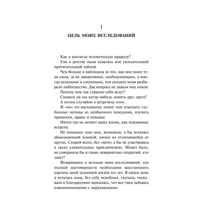 Современная проза Вербер Б. Завтрашний день кошки купить,NaN