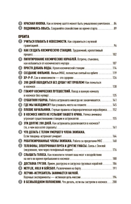 Научно-популярная литература Вёртс Т. Как стать астронавтом? Все что вам следует знать прежде чем вы покинете Землю купить,NaN