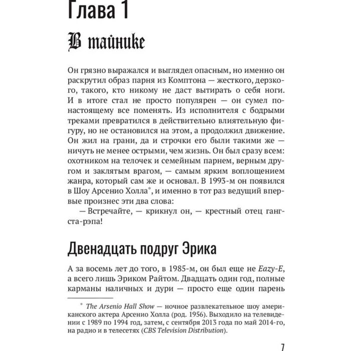 Культура искусство Вестхофф Б. Голоса с улиц дерзкая история гангста-рэпа купить,NaN