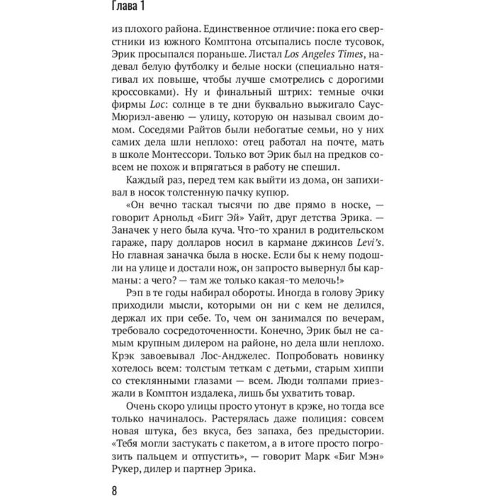 Культура искусство Вестхофф Б. Голоса с улиц дерзкая история гангста-рэпа купить,NaN