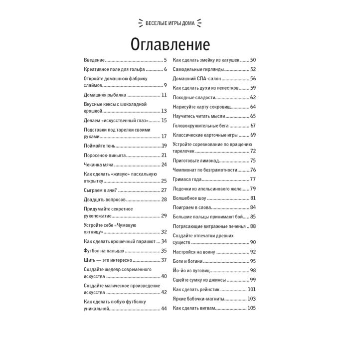 Детский досуг Весёлые игры дома 80 идей, как провести время всей семьей купить,NaN