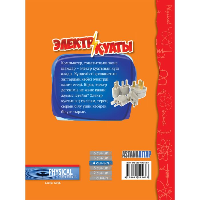 Энциклопедии Веструп Х. Электр қуаты купить,NaN