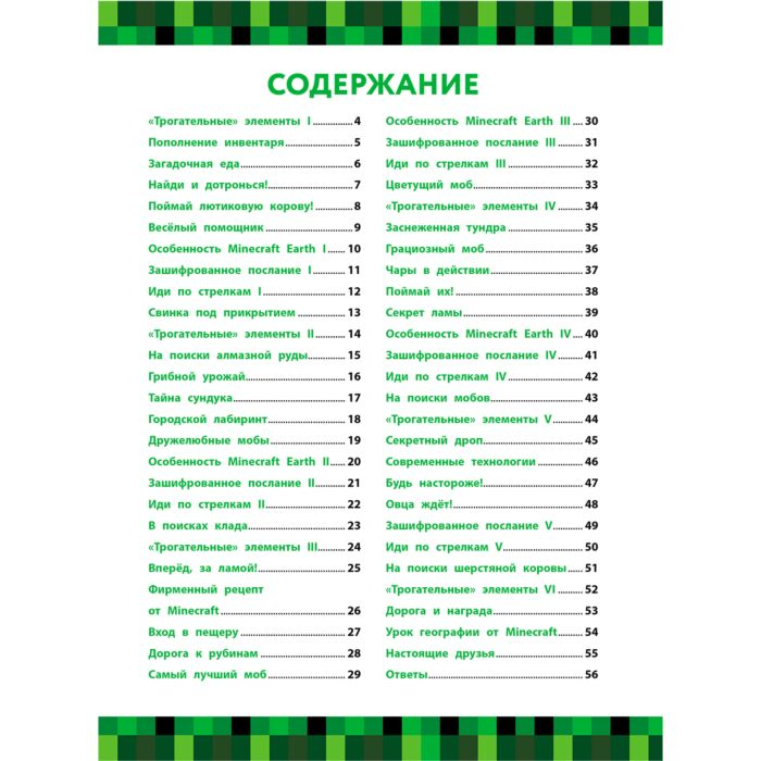 Детский досуг Весёлые игры и задания для майнкрафтеров купить,NaN