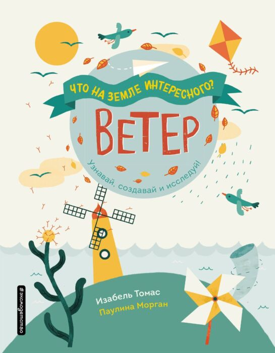 Детский нон-фикш Ветер купить,NaN
