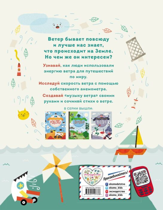 Детский нон-фикш Ветер купить,NaN
