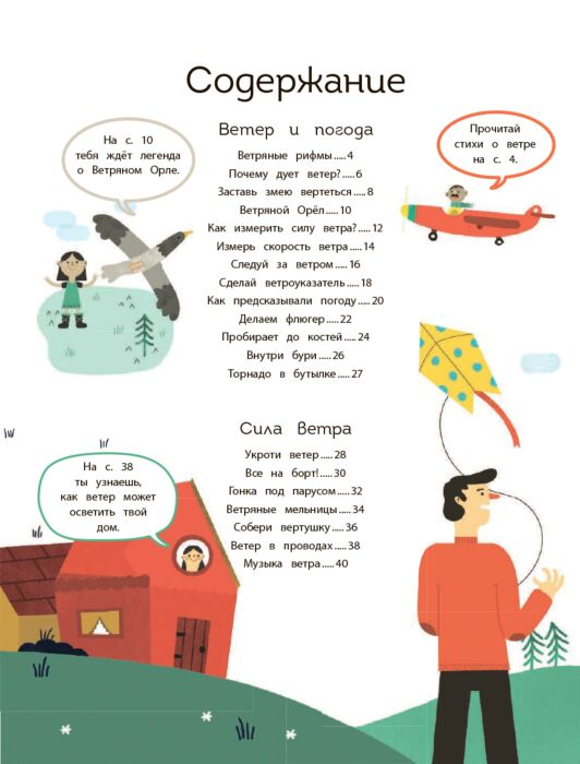 Детский нон-фикш Ветер купить,NaN