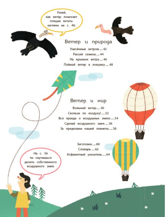 Детский нон-фикш Ветер купить,NaN