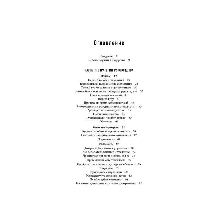 Личная эффективность Виллинк Дж. Лидерами не рождаются 12 правил эффективного руководства купить,NaN