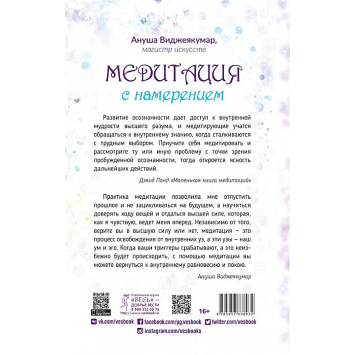 Эзотерика Виджеякумар А. Медитация с намерением быстрые и простые способы обрести мир и устойчивость - ForteMarket Эзотерика Виджеякумар А. Медитация с намерением быстрые и простые способы обрести мир и устойчивость купить,NaN