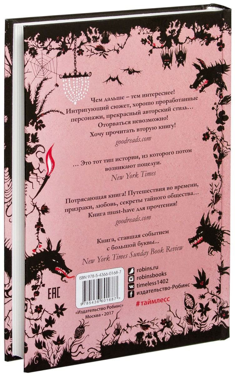 Детская литература Гир К. Таймлесс. Рубиновая книга купить,NaN