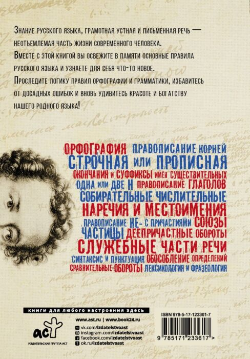 Иностранные языки Матвеев С. А. Все правила русского языка купить,NaN