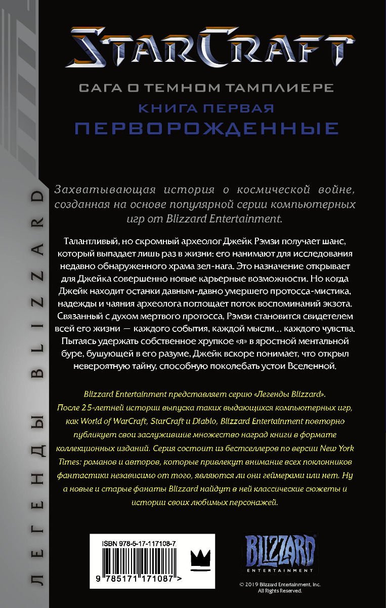Художественная литература Голден К. StarCraft Сага о темном тамплиере. Книга первая. Перворожденные купить,NaN