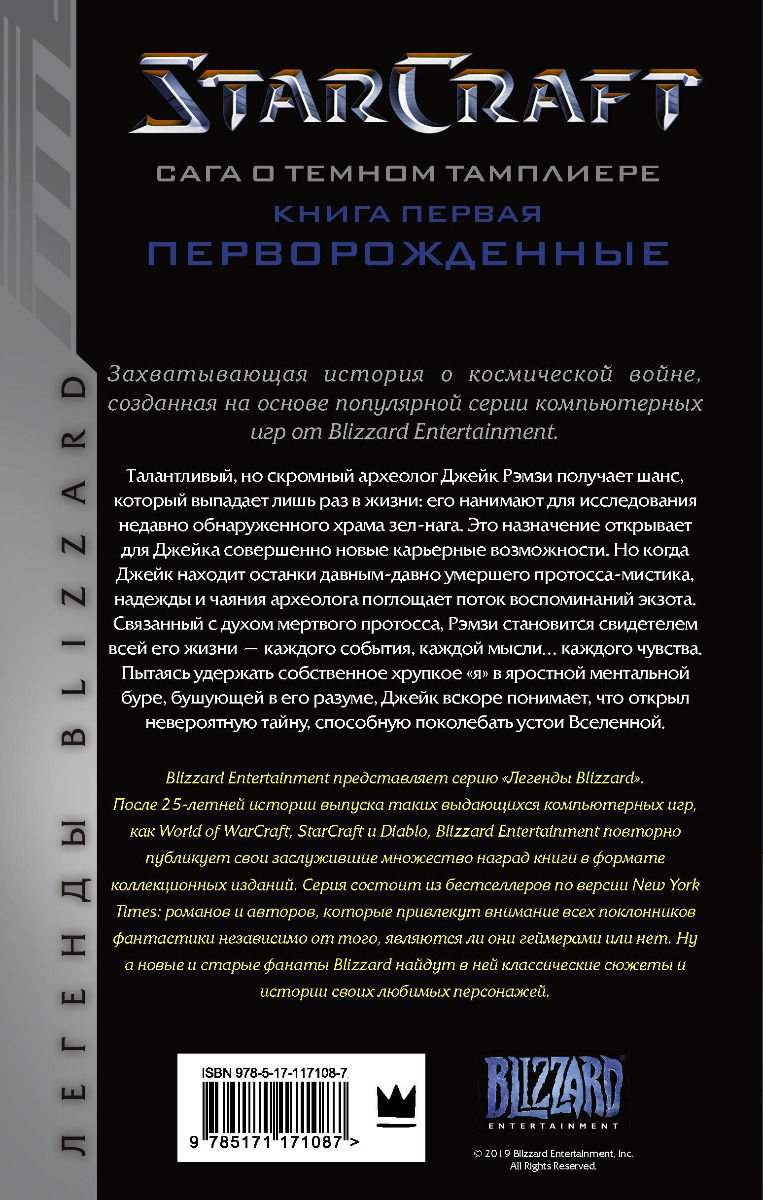 Художественная литература Голден К. StarCraft Сага о темном тамплиере. Книга первая. Перворожденные купить,NaN