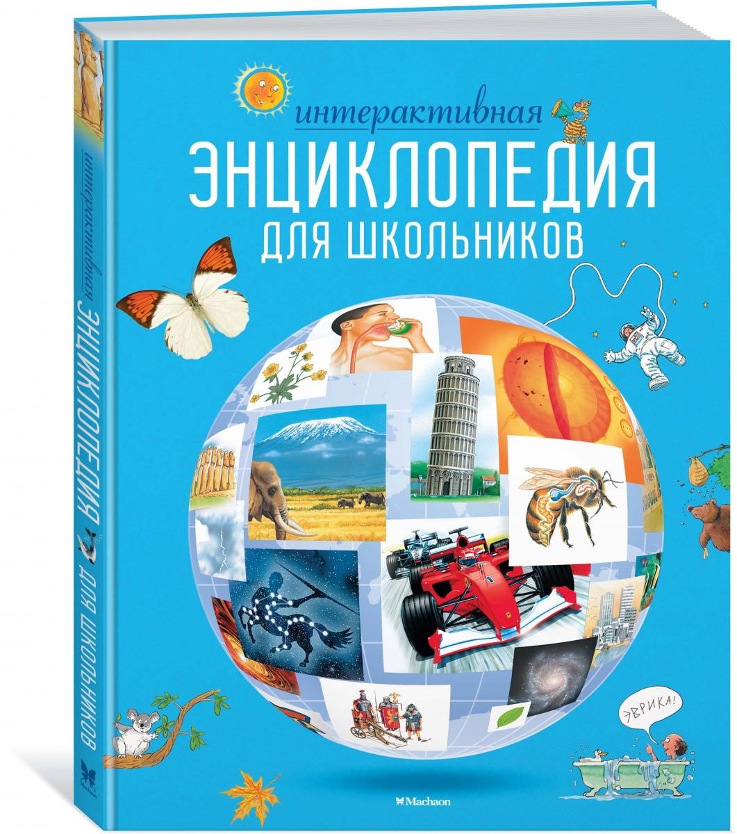 Энциклопедия Гиффорд К. и др. Интерактивная энциклопедия для школьников  купить,NaN