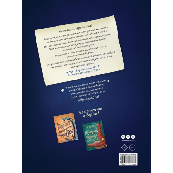 Детский нон-фикшн Вийо Б. Фариас А. Большая книга волшебниц и волшебников купить,NaN