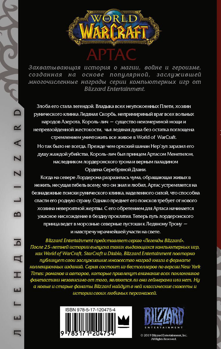 Художественная литература Голден К. World of Warcraft: Артас. Восхождение Короля-лича купить,NaN