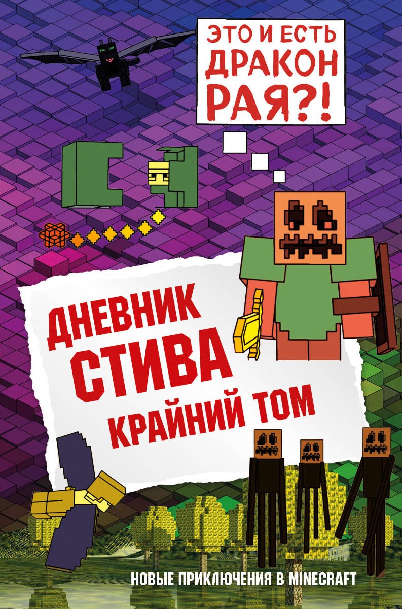 Детская литература Гитлиц А. В. Дневник Стива. Книга 14. Крайний том купить,NaN