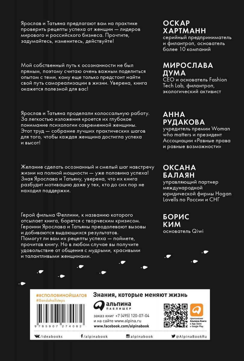 Психология Глазунов Я., Митрова Т. 8 1/2 шагов Жить, любить, работать на полной мощности купить,NaN
