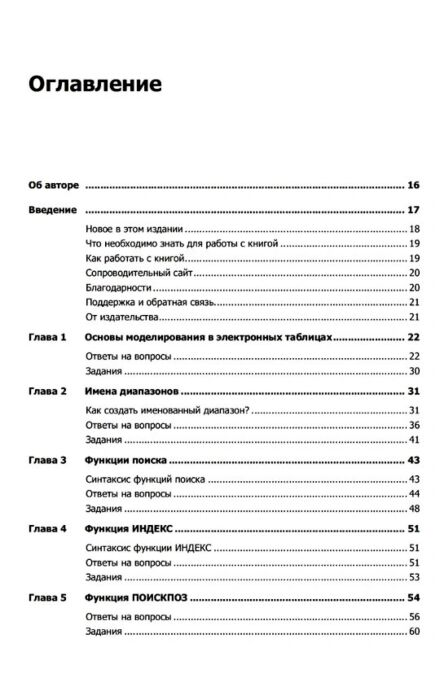 Бизнес Винстон У. Бизнес-моделирование и анализ данных Решение актуальных задач с помощью Microsoft Excel купить,NaN
