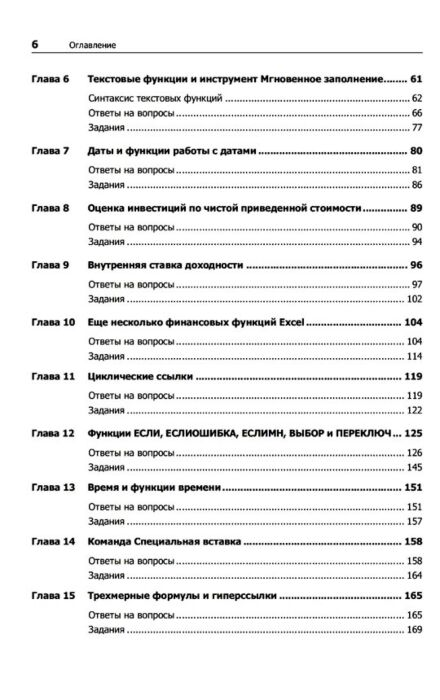 Бизнес Винстон У. Бизнес-моделирование и анализ данных Решение актуальных задач с помощью Microsoft Excel купить,NaN